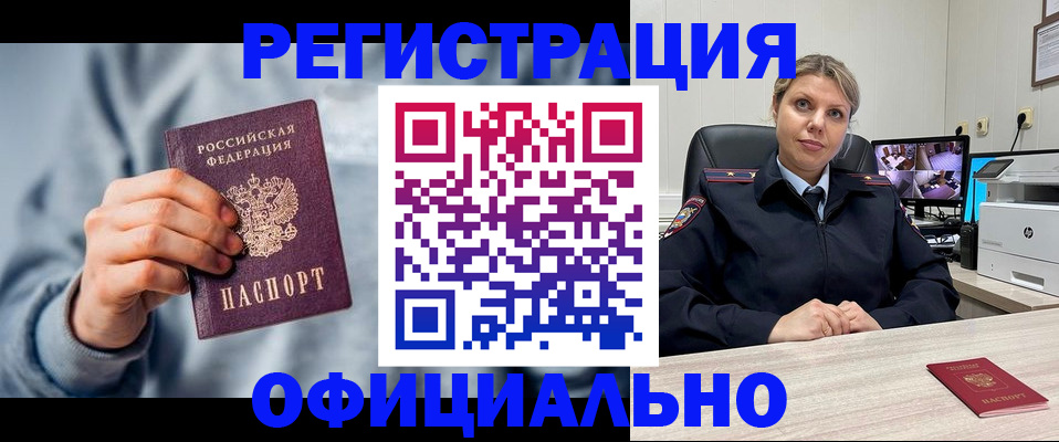 прописка для работы в Суворове